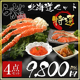 ≪特選≫北海道かにセット タラバ蟹脚(800gいくら醤油漬け(70g)紅鮭切身(50g)15セット